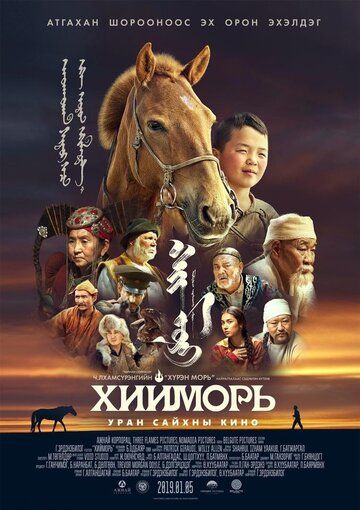 Постер фильма «The Steed»