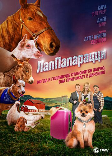 Постер фильма «ЛапПарацци»