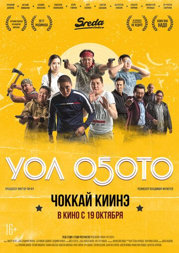 Постер фильма «Чувак»