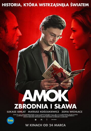 Постер фильма «Бешенство»