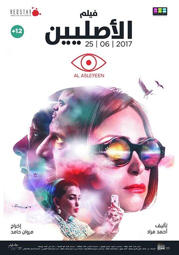 Постер фильма «El-Asliyyin»