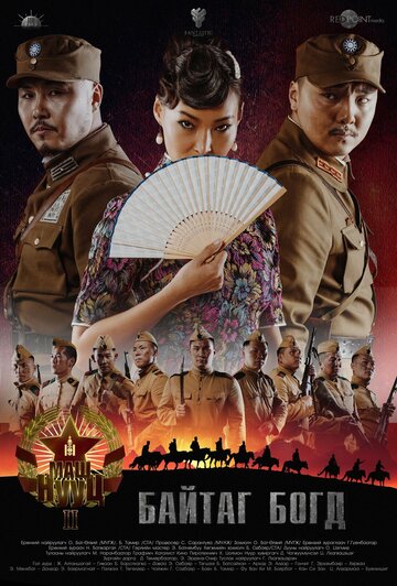 Постер фильма «Top Secret»
