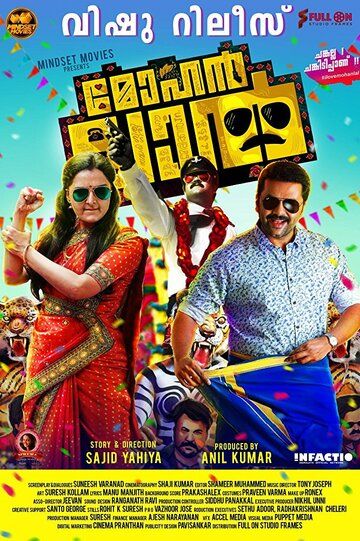 Постер фильма «Mohanlal»
