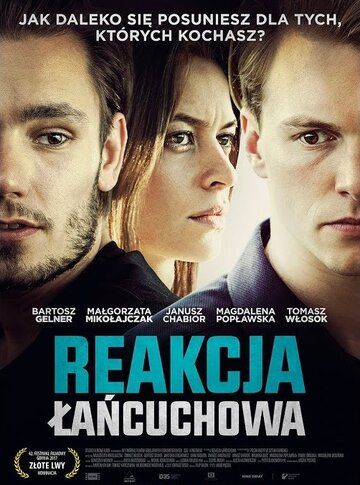 Постер фильма «Цепная реакция»