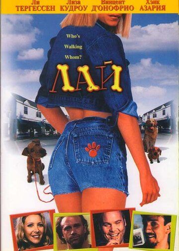 Постер фильма «Лай»