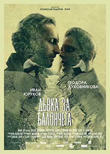 Постер фильма «Bubblegum»