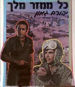 Постер фильма «Kol Mamzer Melech»