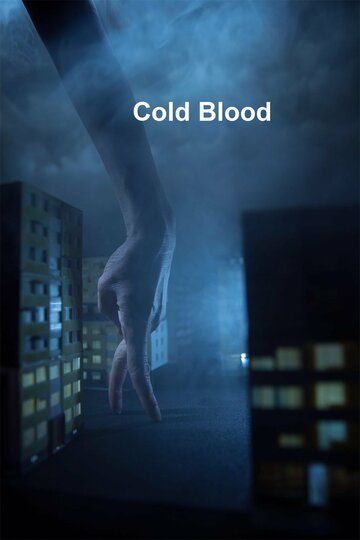Постер фильма «Cold Blood»
