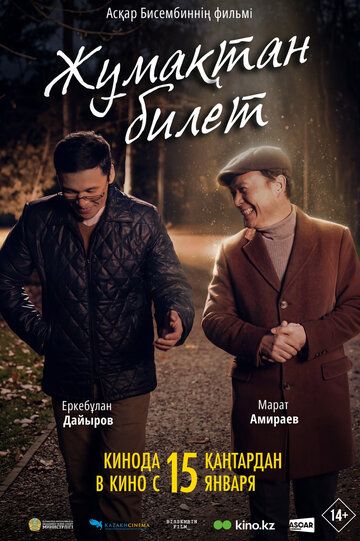 Постер фильма «Жұмақтан билет»