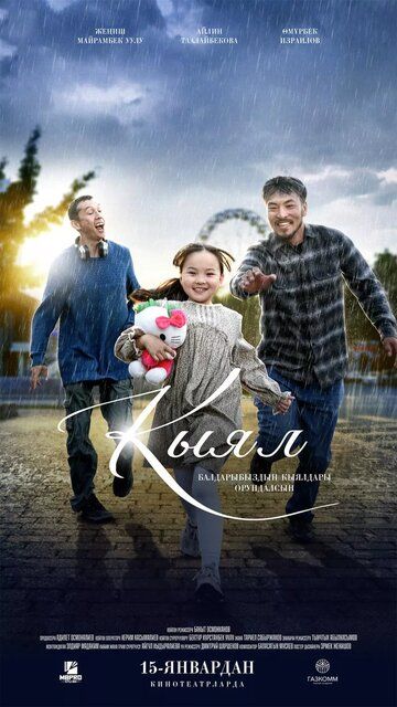 Постер фильма «Кыял»