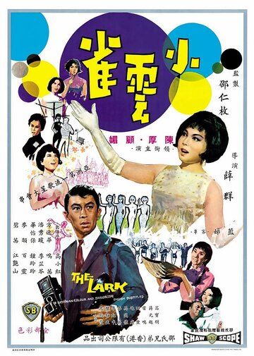 Постер фильма «Xiao yun que»