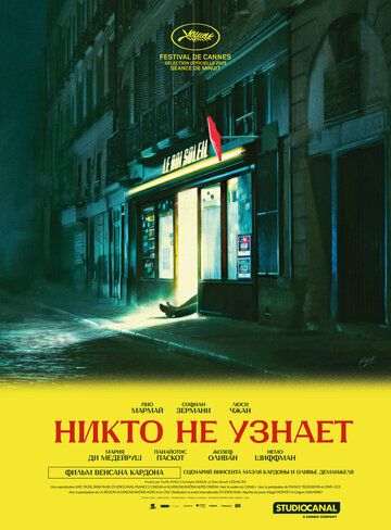 Постер фильма «Никто не узнает»