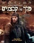 Постер фильма «Король нищих»