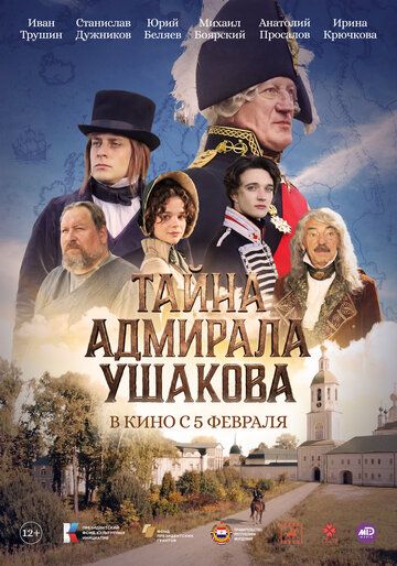 Постер фильма «Тайна адмирала Ушакова»