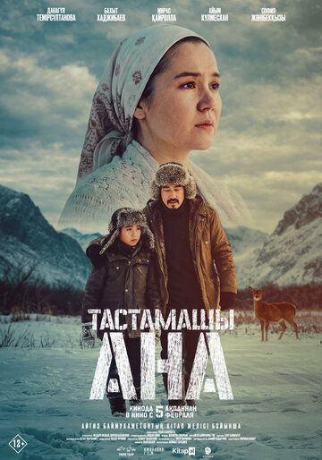 Постер фильма «Не оставляй, мама!»