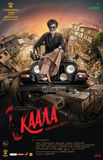 Постер фильма «Каала»