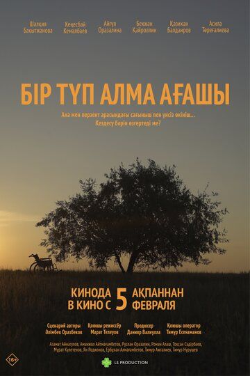 Постер фильма «Одинокая яблоня»
