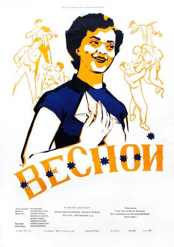 Постер фильма «Весной»
