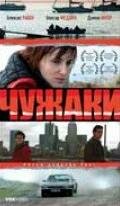 Постер фильма «Чужаки»