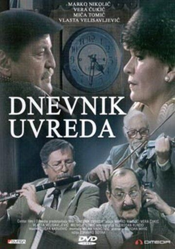 Постер фильма «Дневник обид»