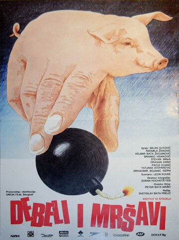 Постер фильма «Debeli i mrsavi»