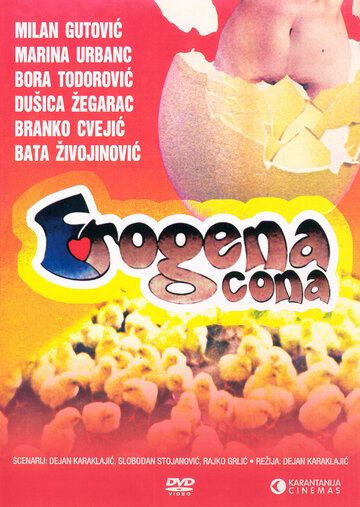 Постер фильма «Эрогенная зона»