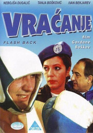 Постер фильма «Vracanje»