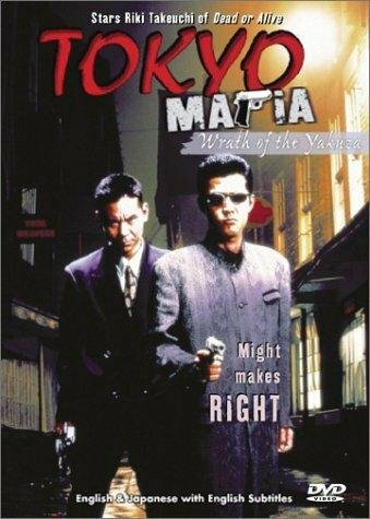 Постер фильма «Tokyo Mafia»