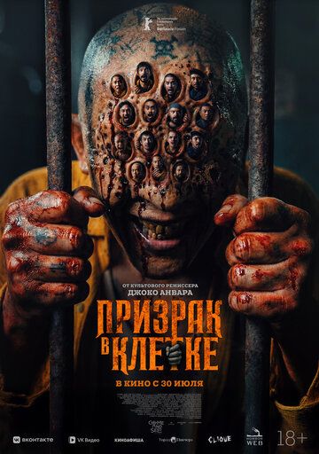 Постер фильма «Призрак в клетке»