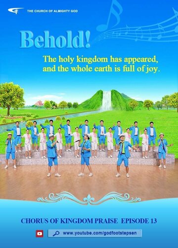 Постер фильма «New Heaven and New Earth»