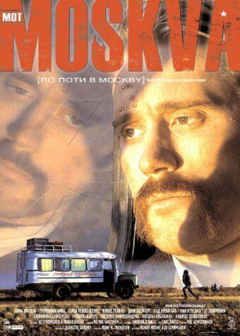 Постер фильма «По пути в Москву»