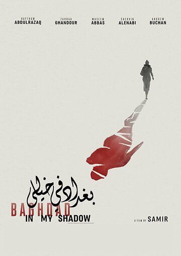 Постер фильма «Багдад в моей тени»