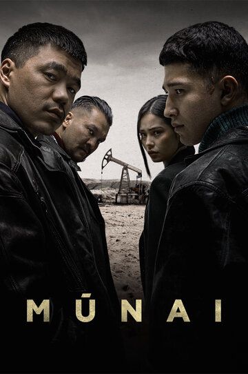 Постер фильма «Мунай»