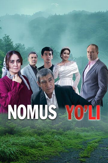 Постер фильма «Путь чести»