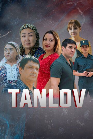 Постер фильма «Выбор»