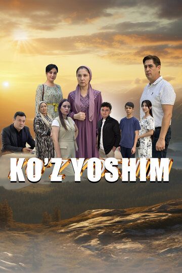 Постер фильма «Мои слёзы»