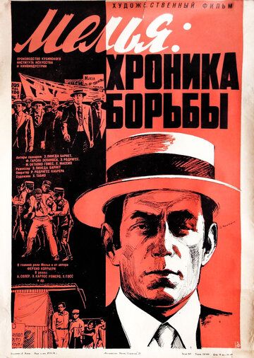 Постер фильма «Мелья: Хроника борьбы»