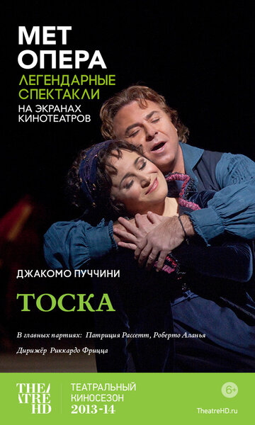 Постер фильма «Тоска»