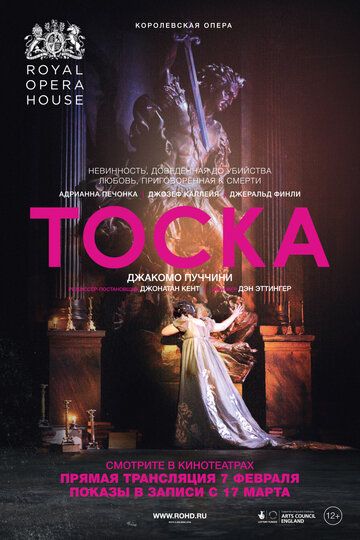 Постер фильма «Тоска»