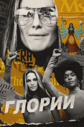 Постер фильма «Глории»