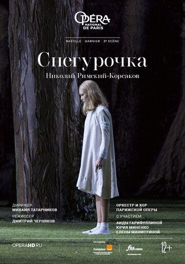 Постер фильма «Снегурочка»