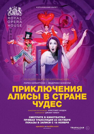 Постер фильма «Приключения Алисы в Стране Чудес»