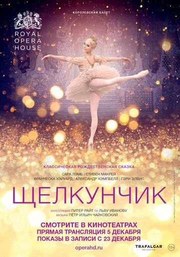 Постер фильма «Щелкунчик»