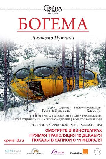 Постер фильма «Богема»