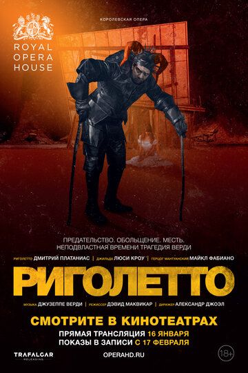 Постер фильма «Риголетто»