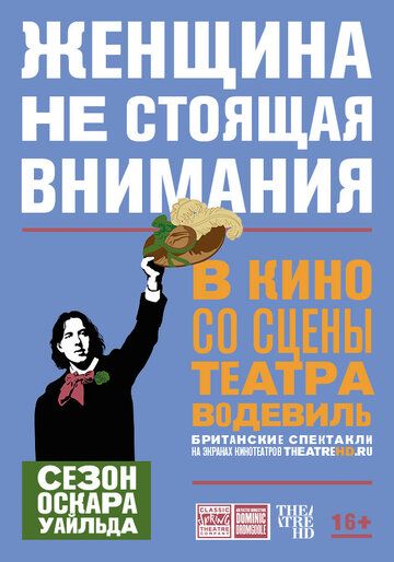 Постер фильма «Женщина, не стоящая внимания»