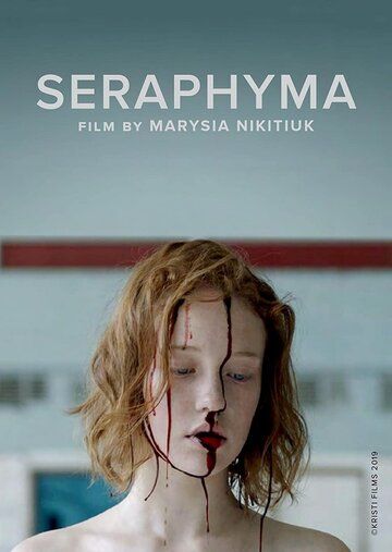 Постер фильма «Серафима»