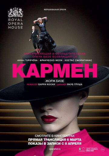 Постер фильма «Кармен»