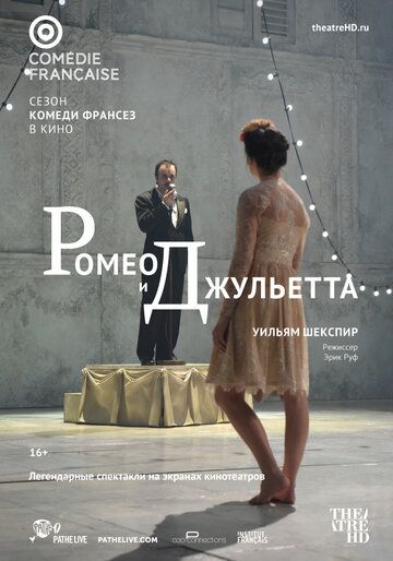 Постер фильма «Ромео и Джульетта»