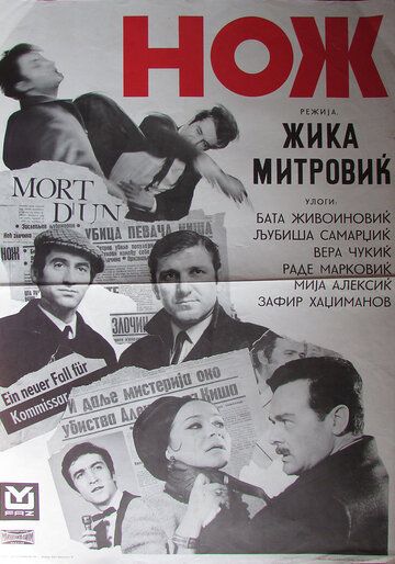 Постер фильма «Главная улика»